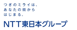 NTT東日本グループ